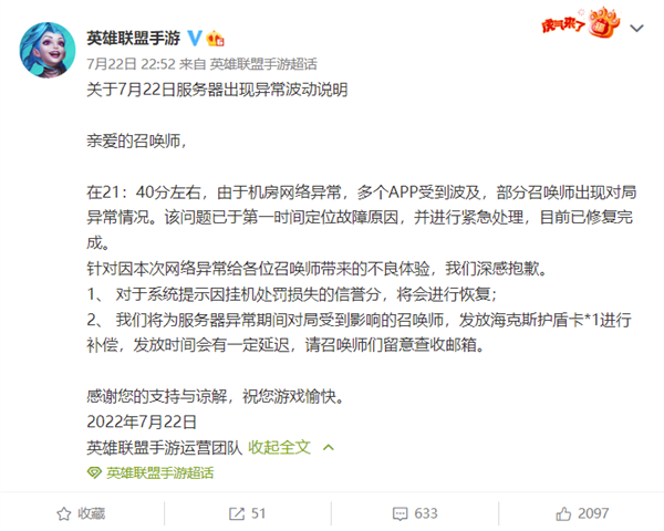 不止微信崩了！腾讯《英雄联盟手游》几乎同时间崩掉：官方道歉